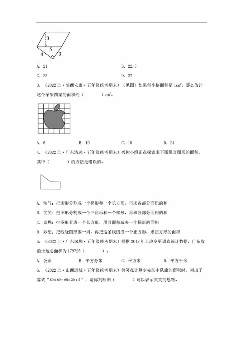 专题6  组合图形的面积（图形与几何）- 五年级上册数学专项提升（北师大版）-副本_01 副本.jpg