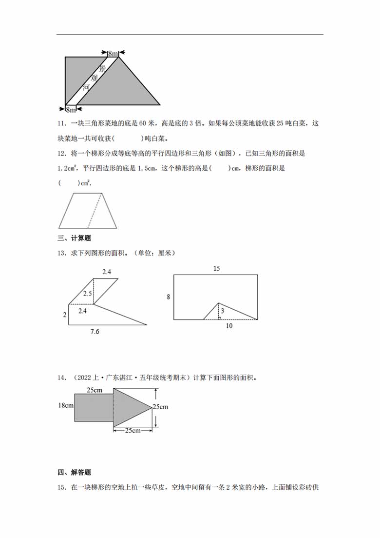 专题6  组合图形的面积（图形与几何）- 五年级上册数学专项提升（北师大版）-副本_03 副本.jpg