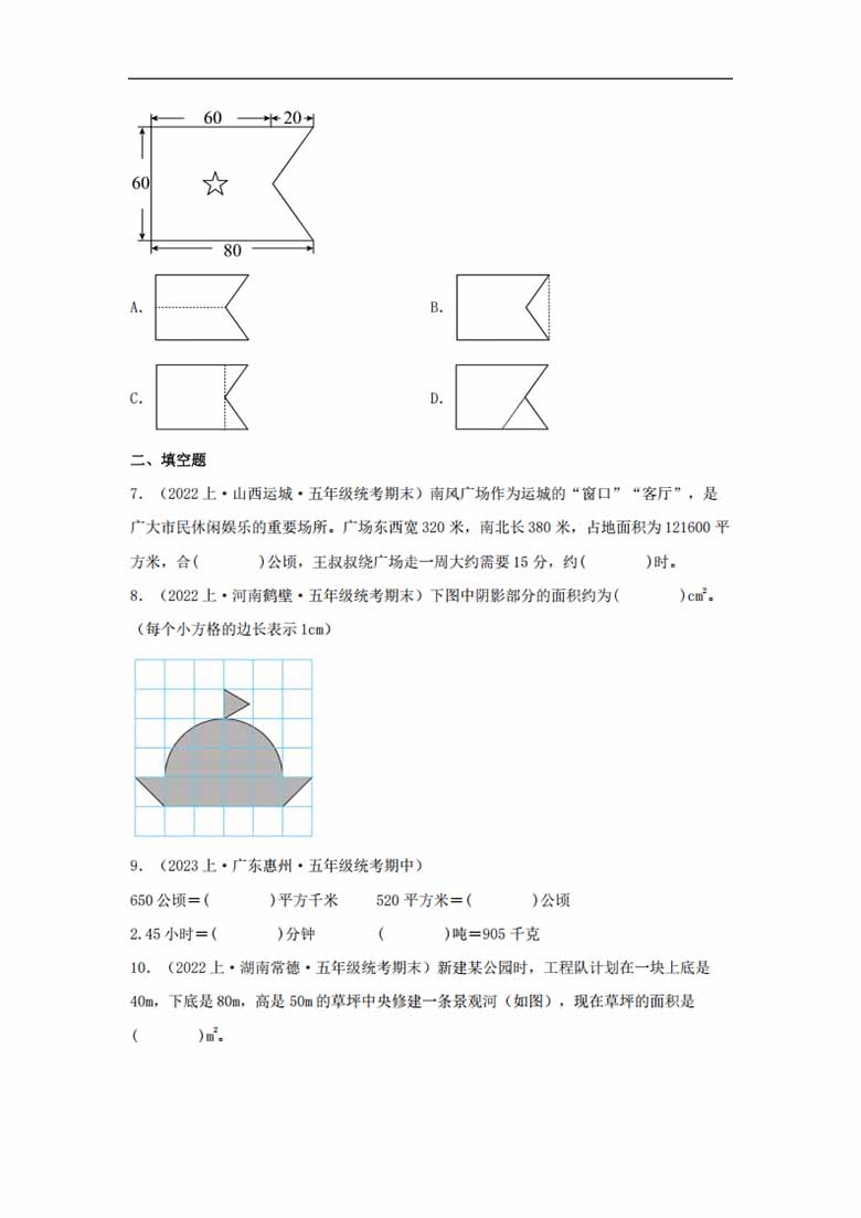 专题6  组合图形的面积（图形与几何）- 五年级上册数学专项提升（北师大版）-副本_02 副本.jpg