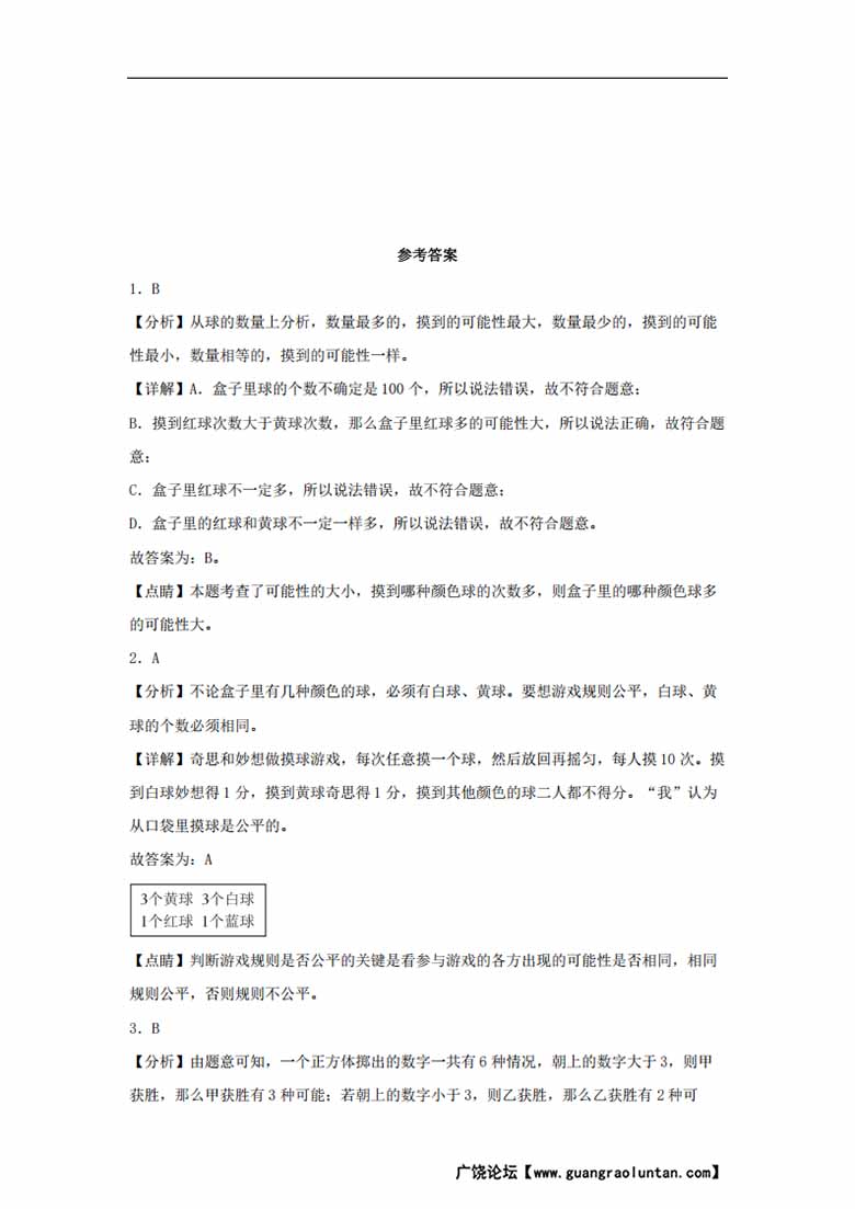 专题7  可能性（统计与概率）- 五年级上册数学专项提升（北师大版）-副本_07 副本.jpg