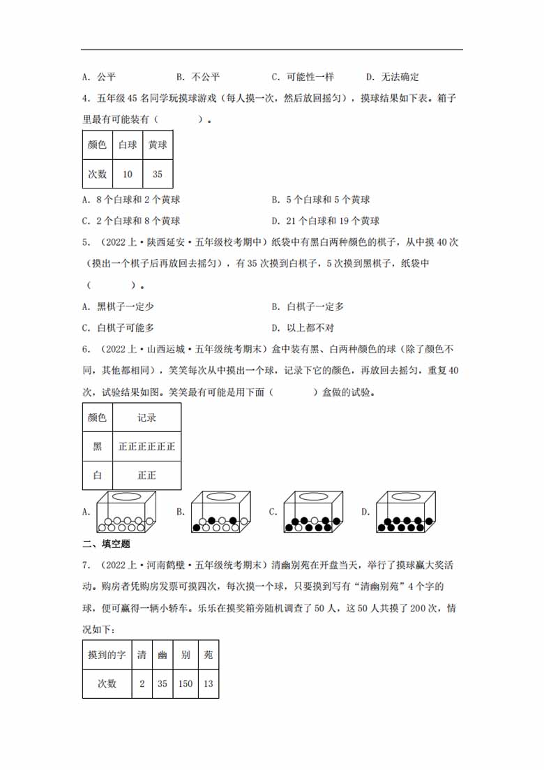 专题7  可能性（统计与概率）- 五年级上册数学专项提升（北师大版）-副本_01 副本.jpg