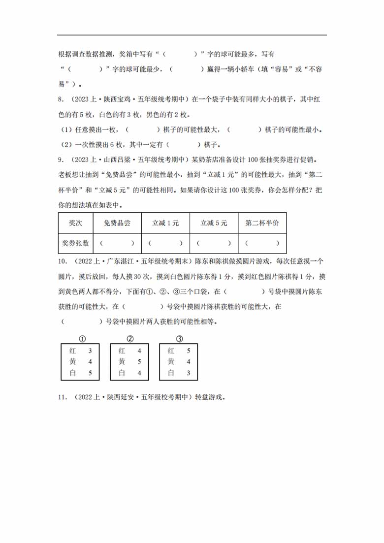 专题7  可能性（统计与概率）- 五年级上册数学专项提升（北师大版）-副本_02 副本.jpg