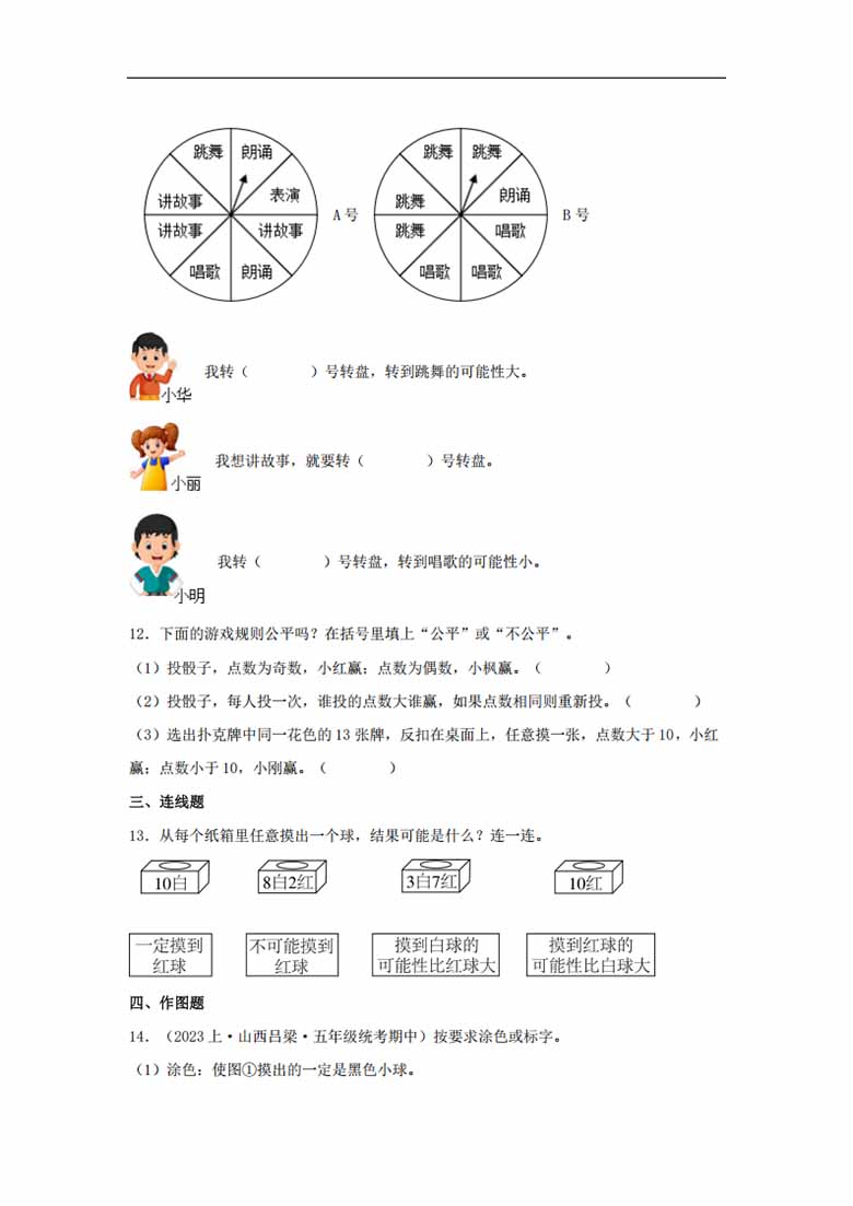 专题7  可能性（统计与概率）- 五年级上册数学专项提升（北师大版）-副本_03 副本.jpg