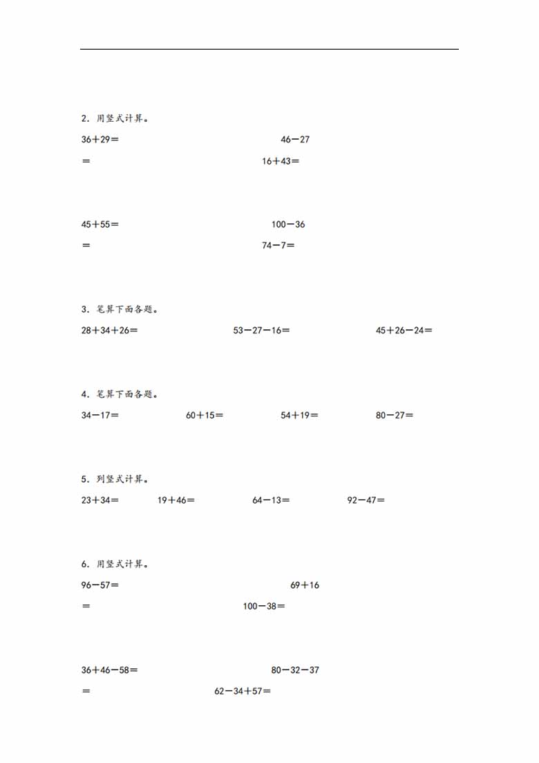 专题1 100以内的加法和减法（二）-二年级上册数学计算大通关（人教版）-副本_01 副本.jpg