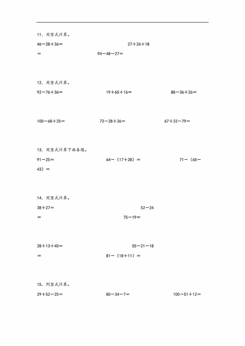 专题1 100以内的加法和减法（二）-二年级上册数学计算大通关（人教版）-副本_03 副本.jpg