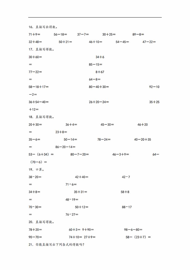 专题1 100以内的加法和减法（二）-二年级上册数学计算大通关（人教版）-副本_04 副本.jpg