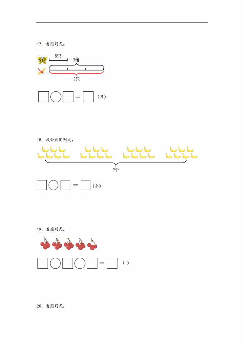 专题3 表内乘法（二）-二年级上册数学计算大通关（人教版）-副本_04 副本.jpg