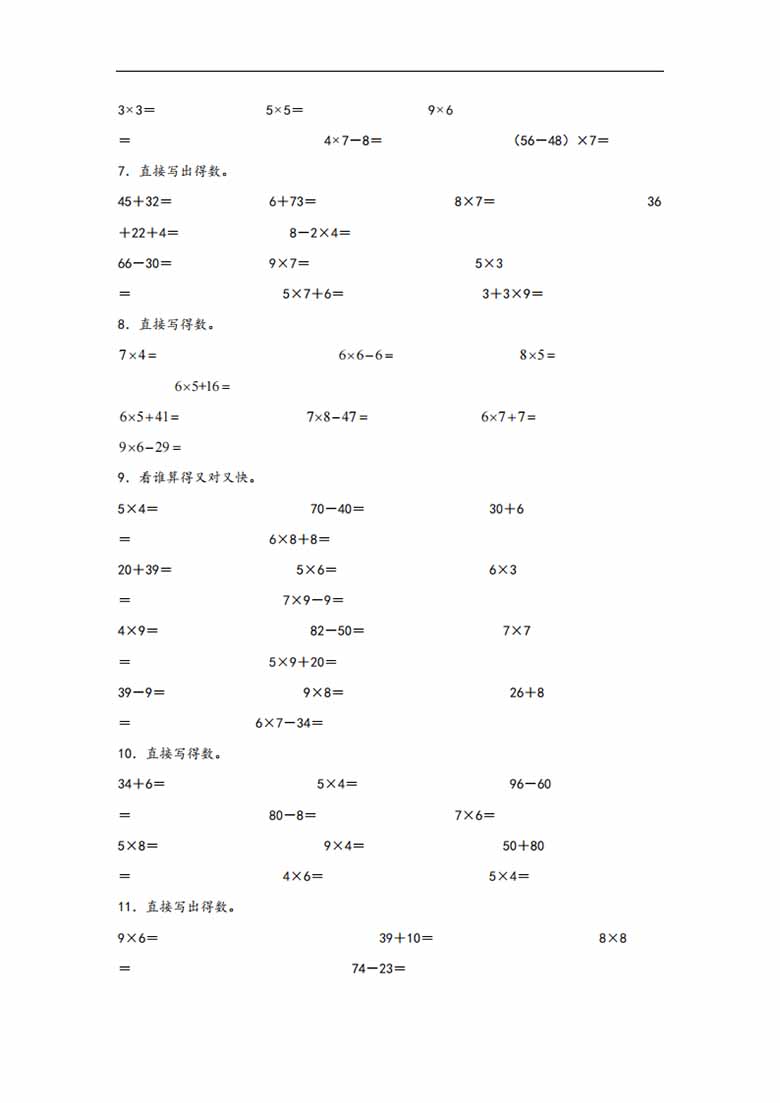 专题3 表内乘法（二）-二年级上册数学计算大通关（人教版）-副本_02 副本.jpg