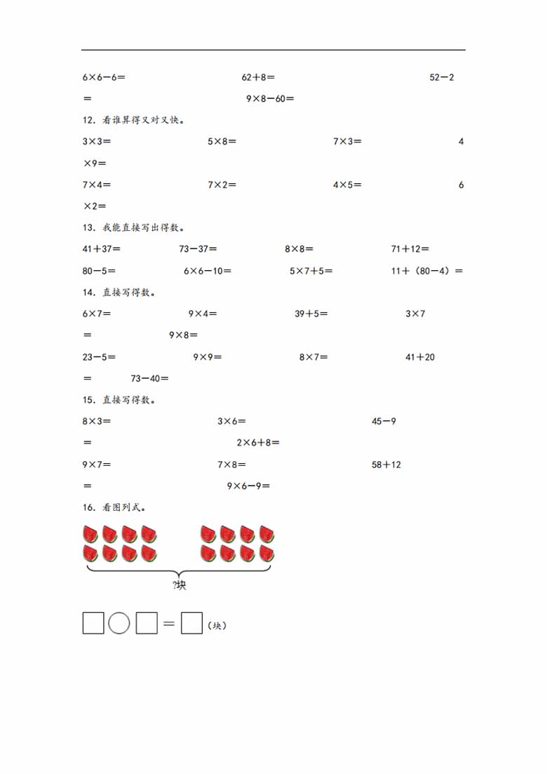 专题3 表内乘法（二）-二年级上册数学计算大通关（人教版）-副本_03 副本.jpg