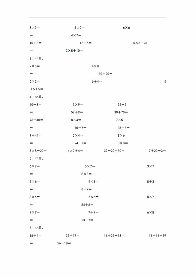 专题3 表内乘法（二）-二年级上册数学计算大通关（人教版）-副本_01 副本.jpg