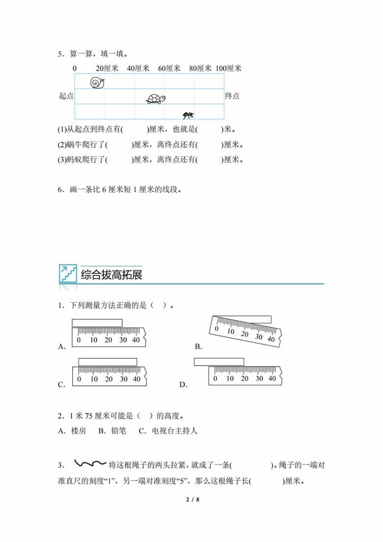 专题01：米和厘米-二年级数学专项提升（人教版）-副本_01 副本.jpg