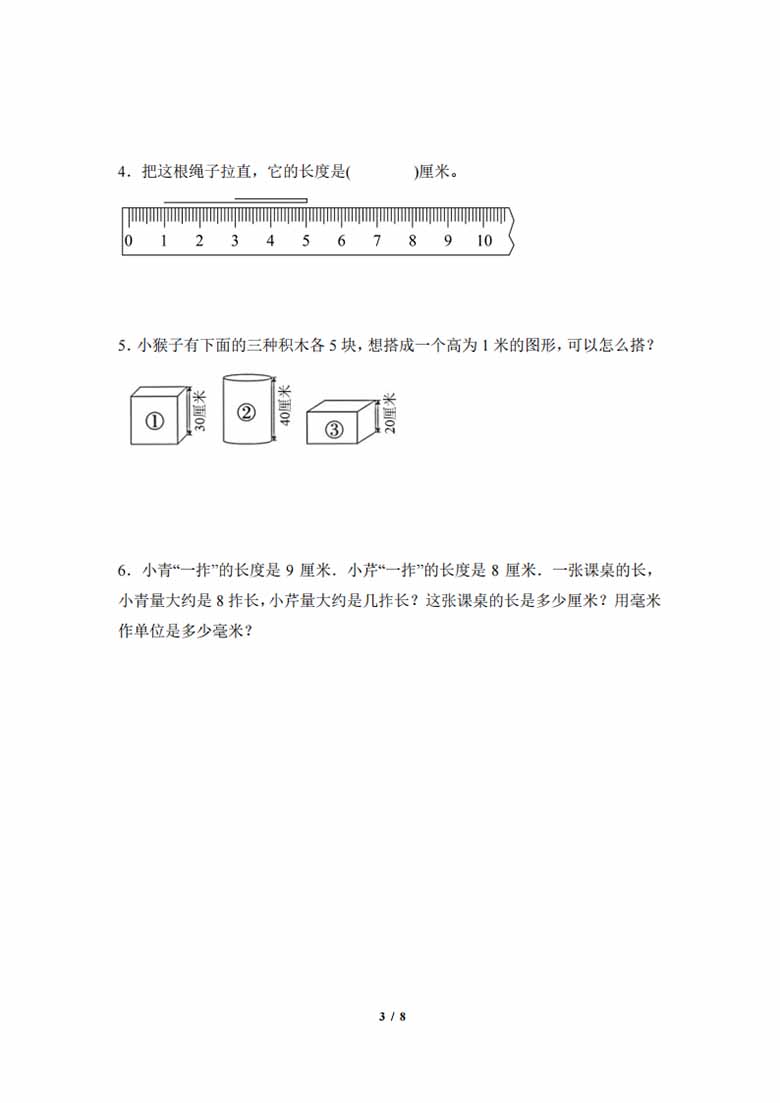 专题01：米和厘米-二年级数学专项提升（人教版）-副本_02 副本.jpg