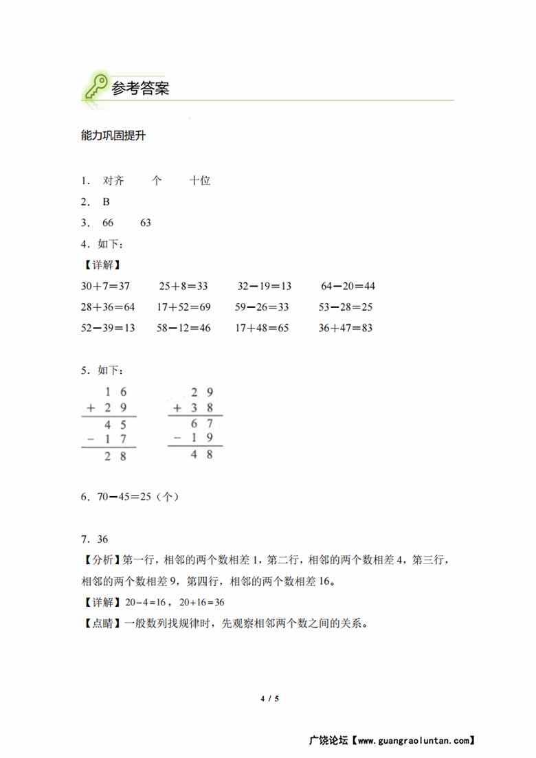 专题02：100 以内加减法及应用-二年级数学专项提升（人教版）-副本_03 副本.jpg