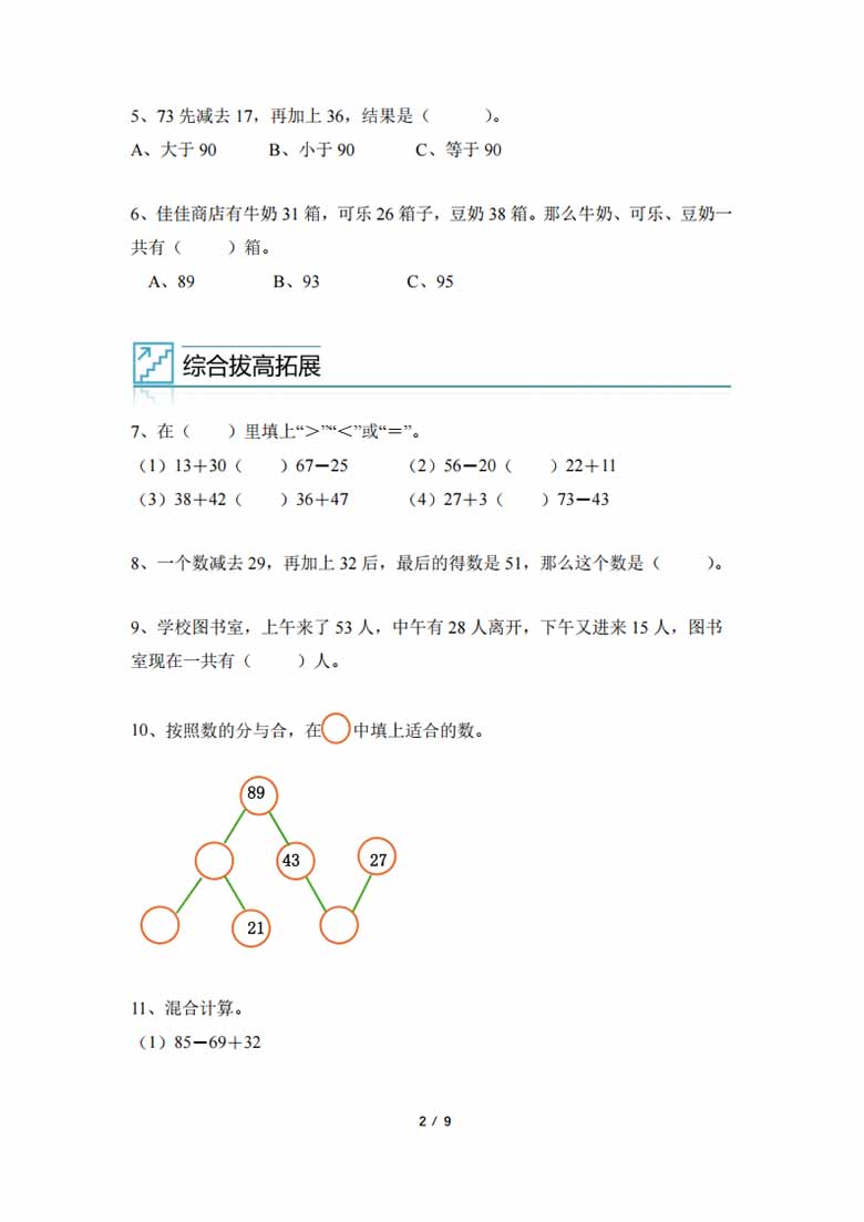 专题03：100以内加减混合与简便计算 -二年级数学专项提升（人教版）-副本_01 副本.jpg