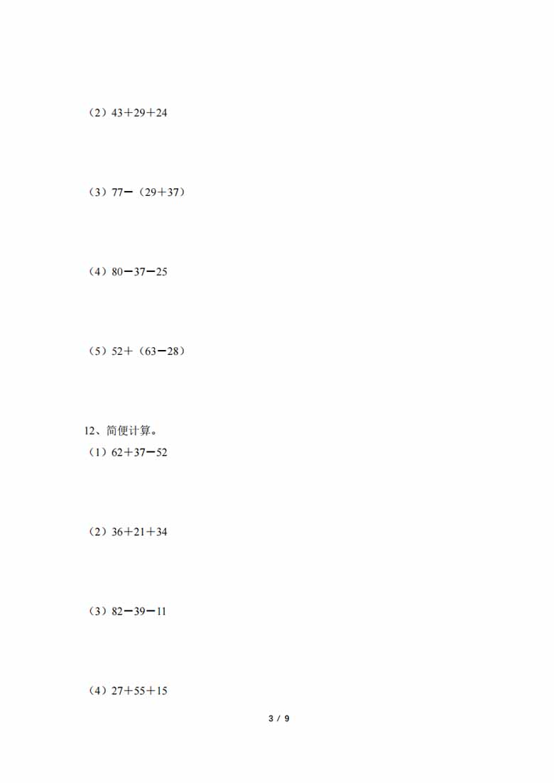 专题03：100以内加减混合与简便计算 -二年级数学专项提升（人教版）-副本_02 副本.jpg