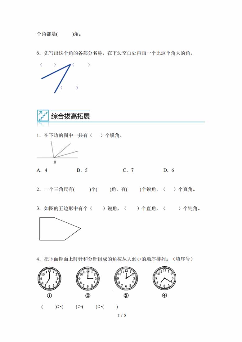 专题04：角的认识与分类-二年级数学专项提升（人教版）-副本_01 副本.jpg