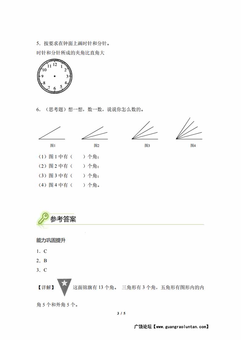 专题04：角的认识与分类-二年级数学专项提升（人教版）-副本_02 副本.jpg