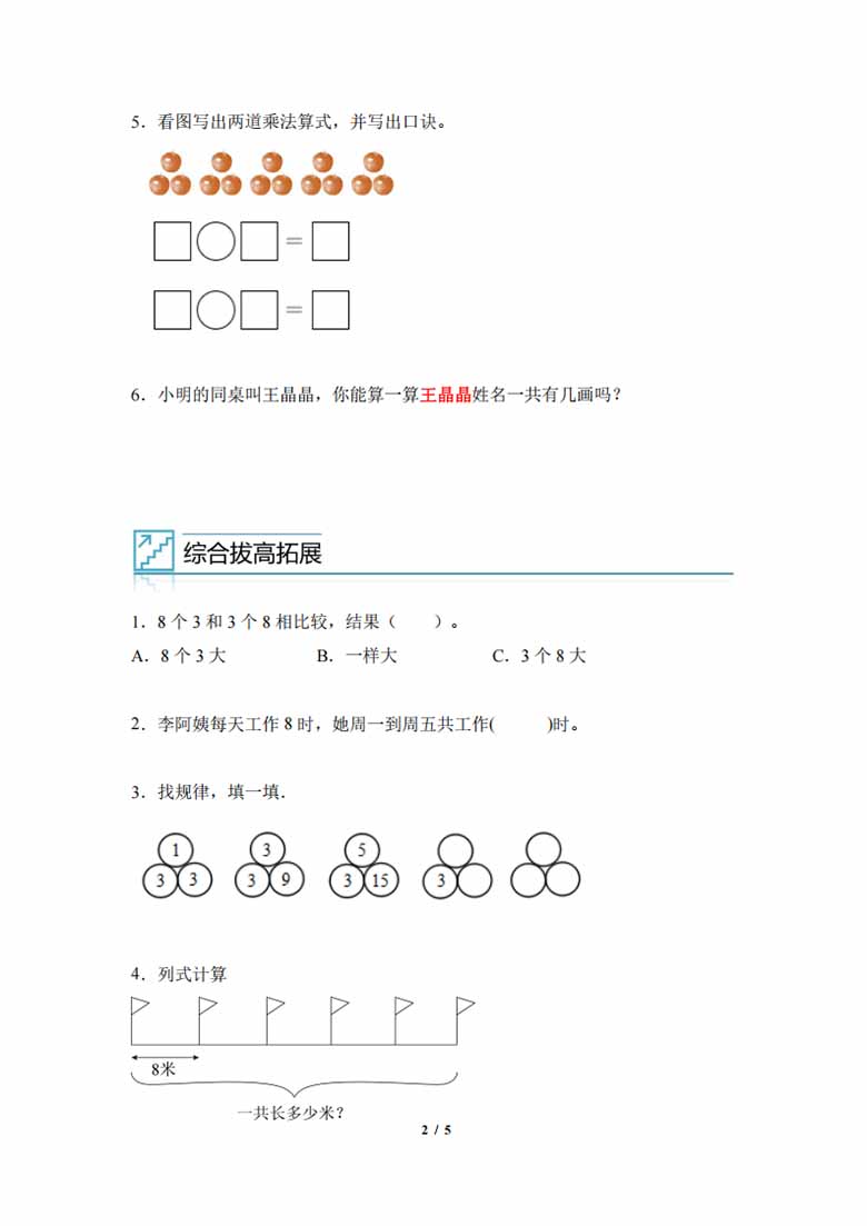 专题05：表内乘法-二年级数学专项提升（人教版）-副本_01 副本.jpg