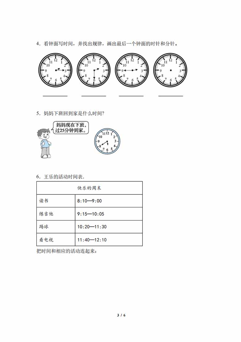 专题06：认识时间-二年级数学专项提升（人教版）-副本_02 副本.jpg