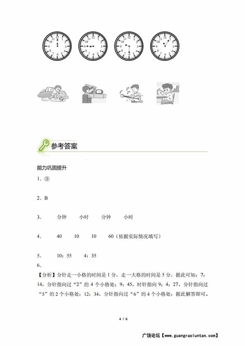 专题06：认识时间-二年级数学专项提升（人教版）-副本_03 副本.jpg