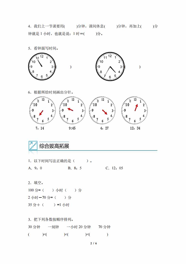 专题06：认识时间-二年级数学专项提升（人教版）-副本_01 副本.jpg