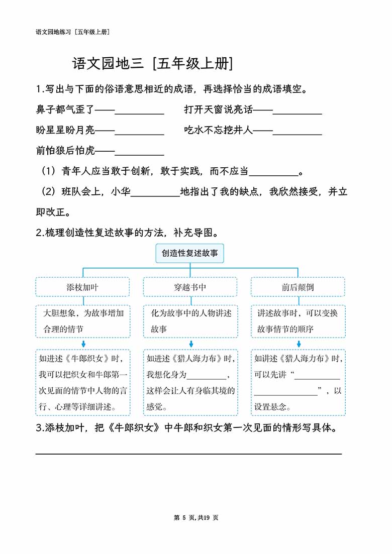 五年级语文上册全册语文园地专项练习-副本_04 副本.jpg