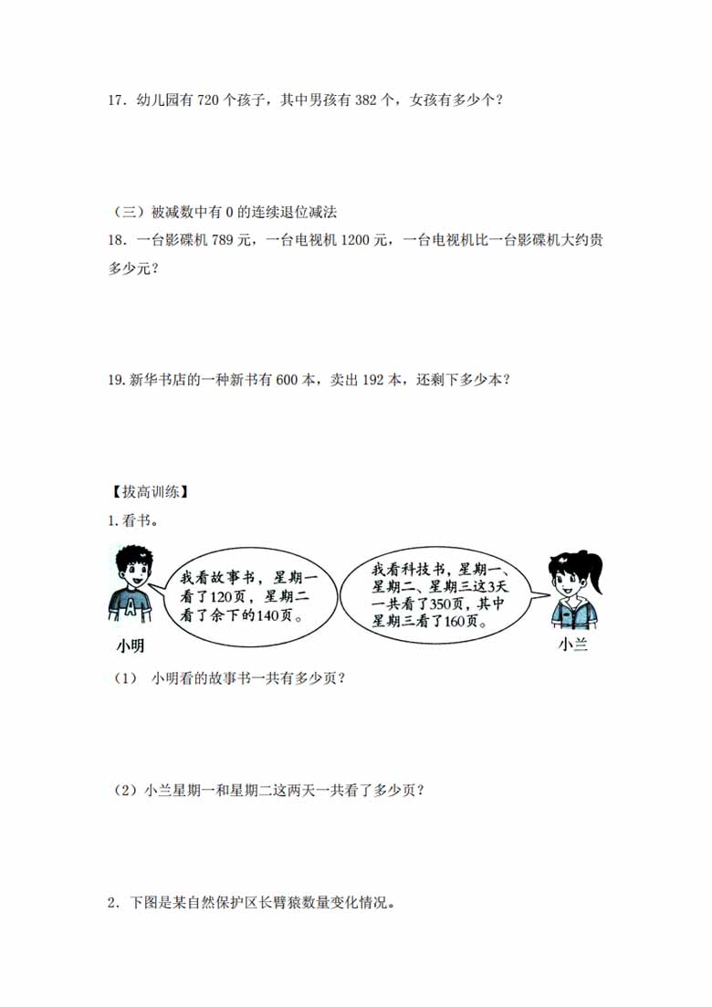 三上数学三位数加减应用题-副本_03 副本.jpg