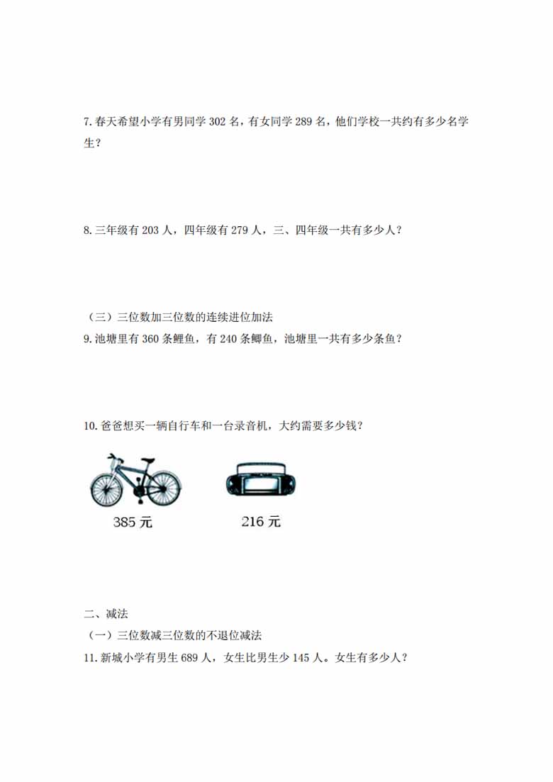 三上数学三位数加减应用题-副本_01 副本.jpg