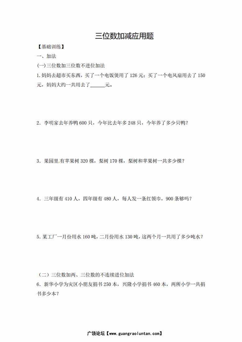 三上数学三位数加减应用题-副本_00 副本.jpg