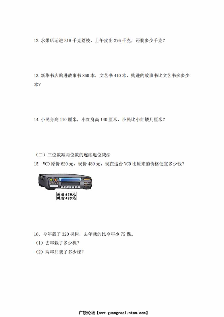 三上数学三位数加减应用题-副本_02 副本.jpg