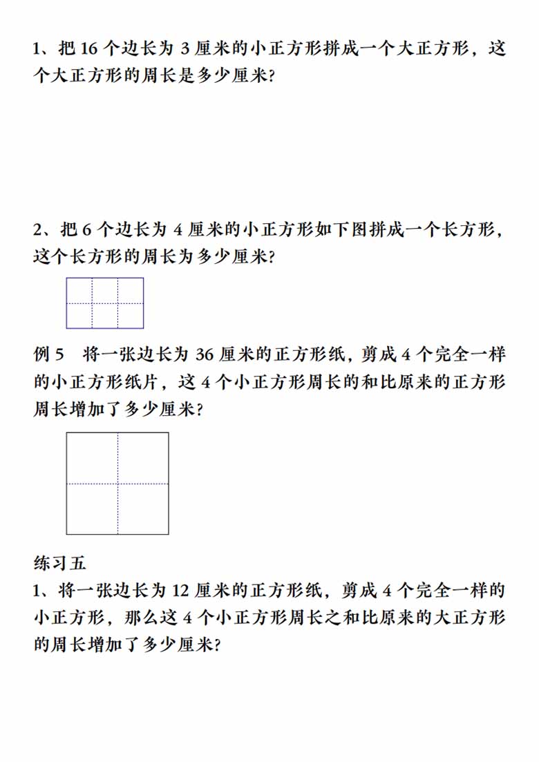 三上数学巧求周长-副本_03 副本.jpg