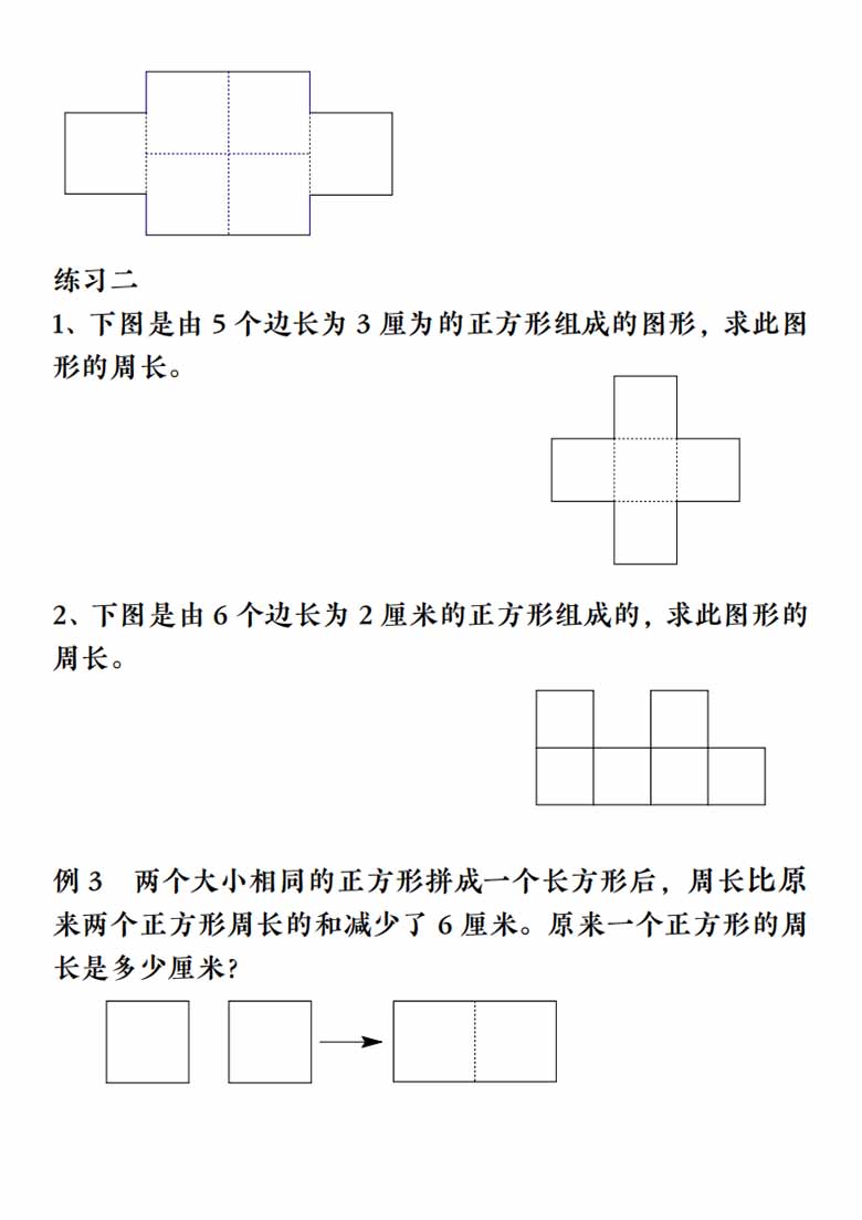 三上数学巧求周长-副本_01 副本.jpg