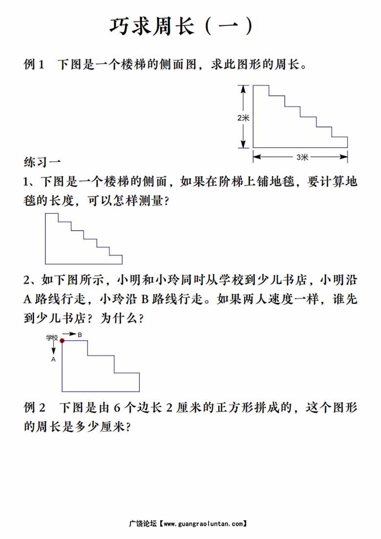 三上数学巧求周长-副本_00 副本.jpg