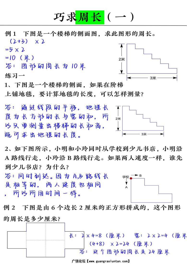 三上数学巧求周长-副本_06 副本.jpg