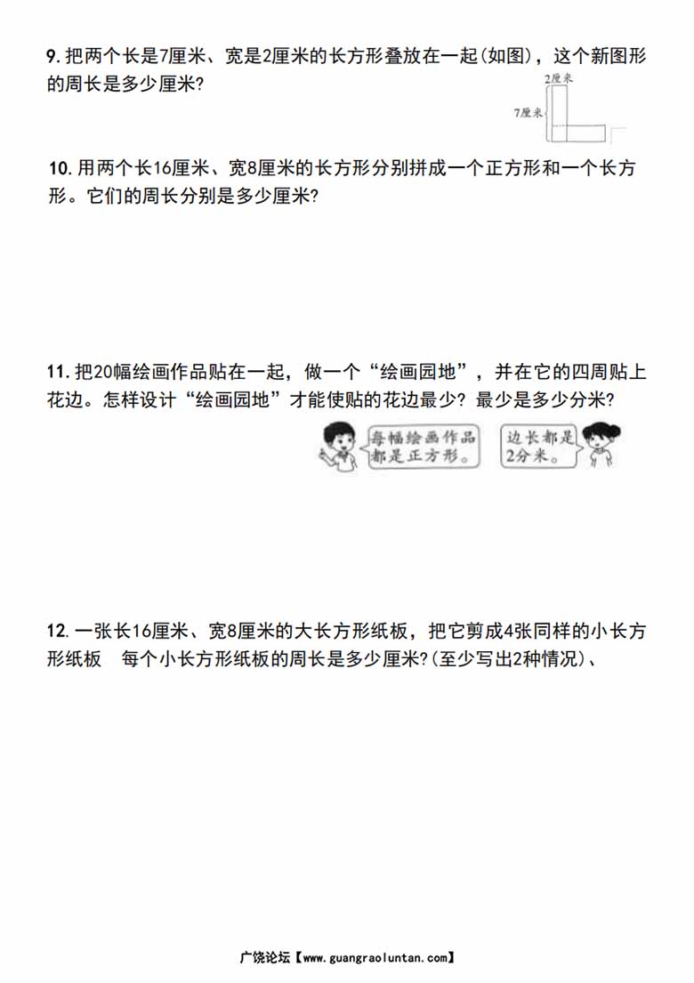 三年级上册长方形和正方形的周长解决问题专项练习_02 副本.jpg