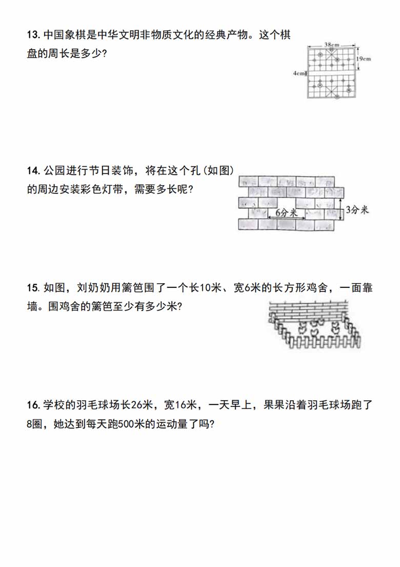 三年级上册长方形和正方形的周长解决问题专项练习_03 副本.jpg