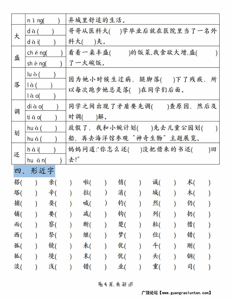 三年级上册语文期末总复习十三专项考点复习（空白版 答案版）-副本_03 副本.jpg