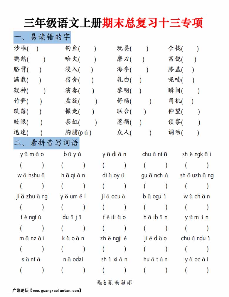 三年级上册语文期末总复习十三专项考点复习（空白版 答案版）-副本_01 副本.jpg