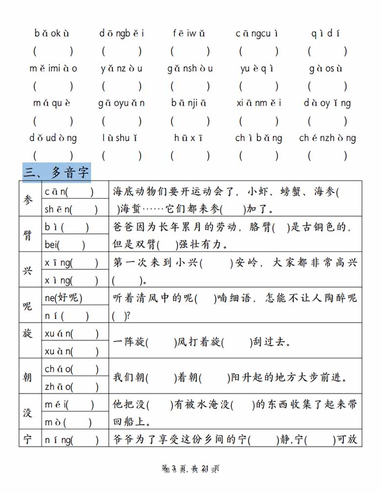 三年级上册语文期末总复习十三专项考点复习（空白版 答案版）-副本_02 副本.jpg