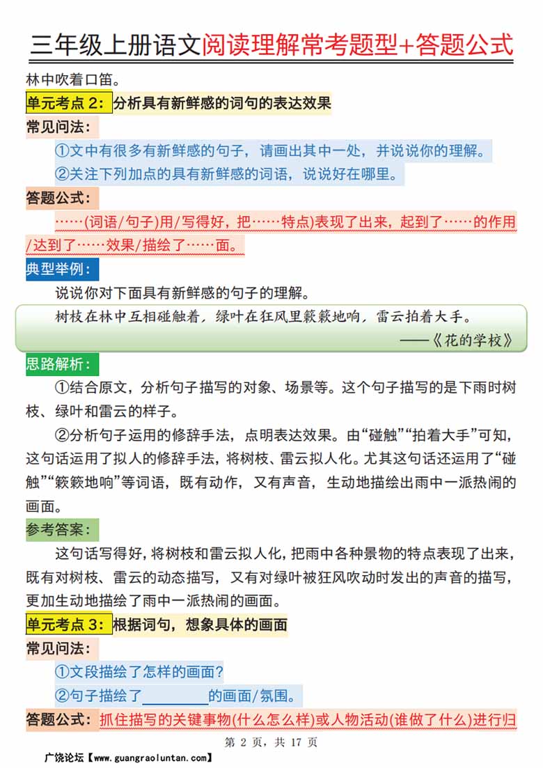 三年级上册语文阅读理解常考题型 答题公式-副本_01 副本.jpg