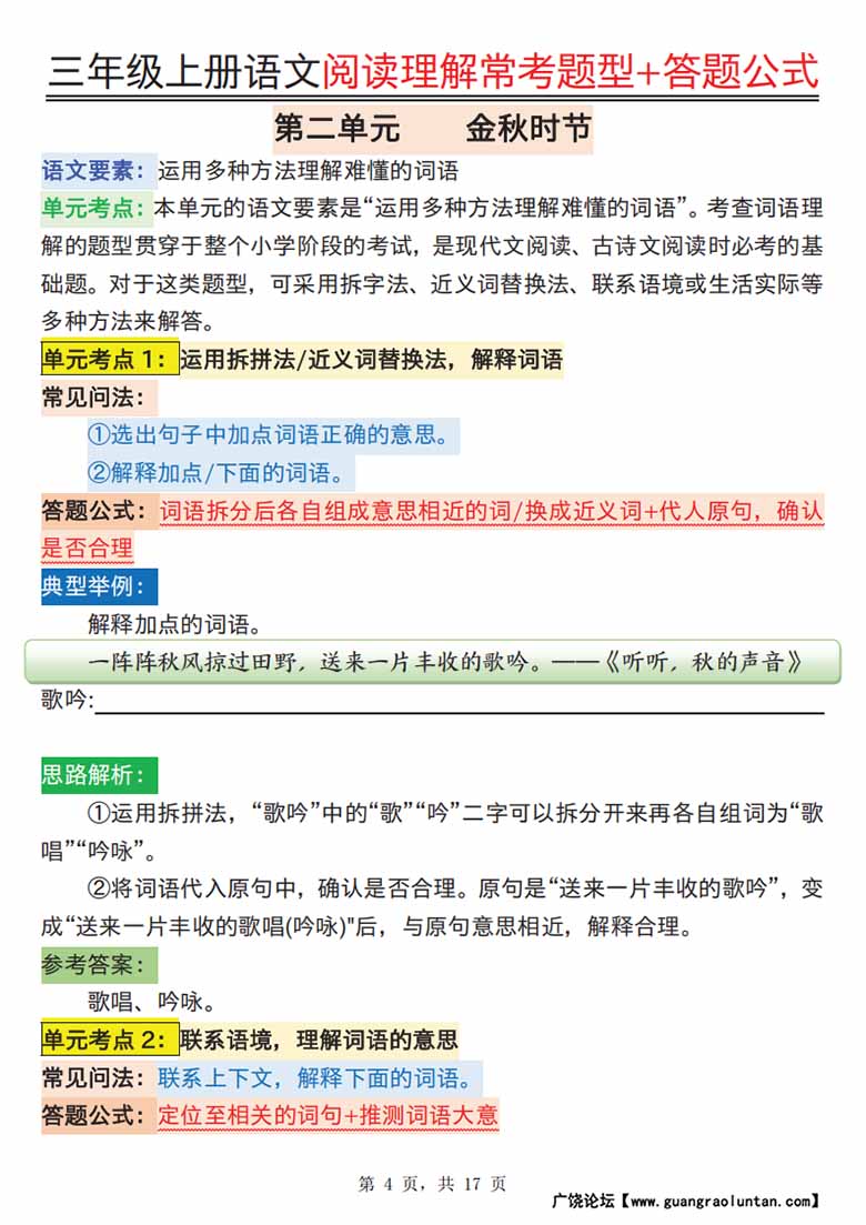 三年级上册语文阅读理解常考题型 答题公式-副本_03 副本.jpg