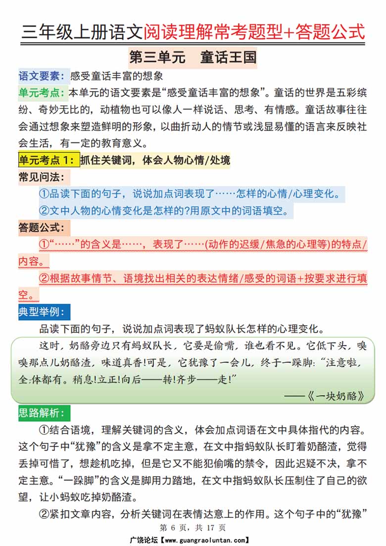 三年级上册语文阅读理解常考题型 答题公式-副本_05 副本.jpg