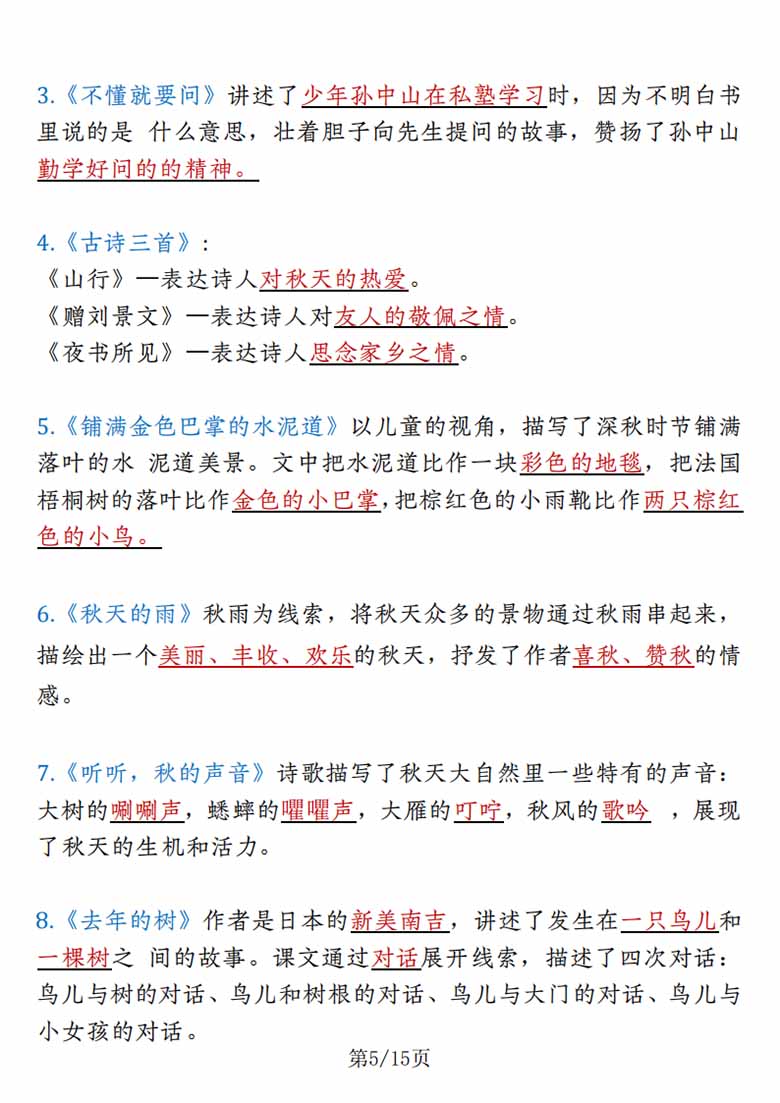 三年级上册语文重要高频知识汇总（期末复习15页重点）-副本_04 副本.jpg