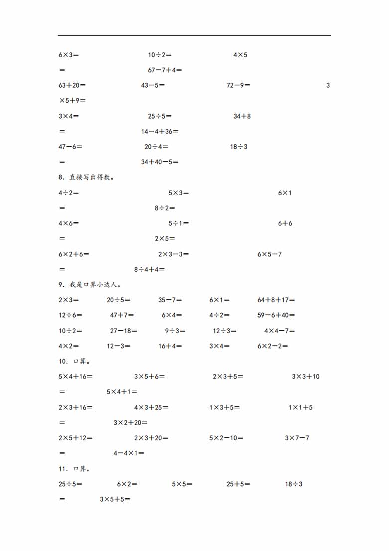 专题3 表内除法（一）-二年级上册数学计算大通关（苏教版）-副本_02 副本.jpg