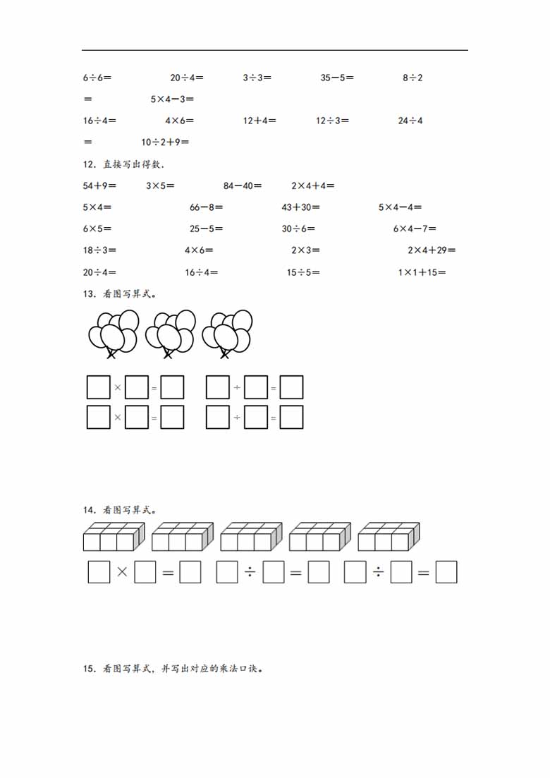 专题3 表内除法（一）-二年级上册数学计算大通关（苏教版）-副本_03 副本.jpg