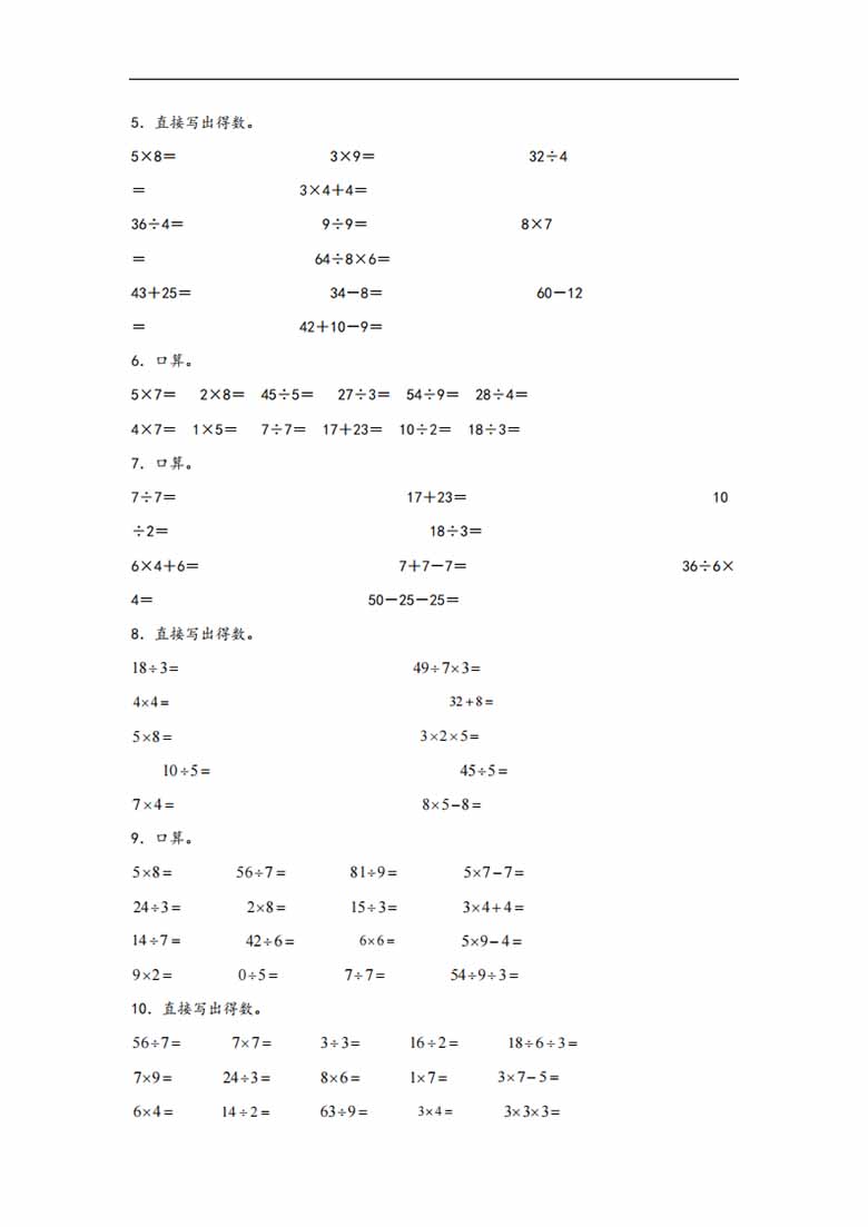 专题4 表内乘法和表内除法（二）-二年级上册数学计算大通关（苏教版）-副本_02 副本.jpg