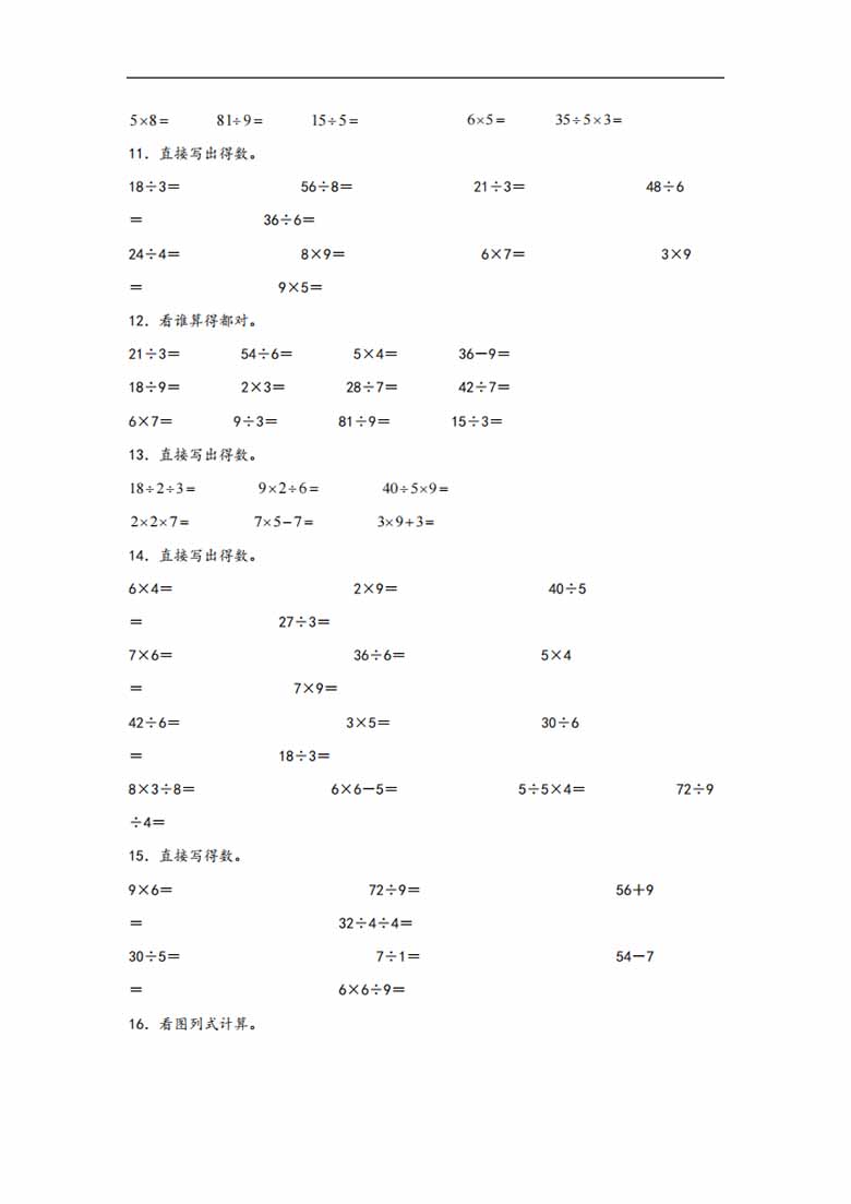 专题4 表内乘法和表内除法（二）-二年级上册数学计算大通关（苏教版）-副本_03 副本.jpg