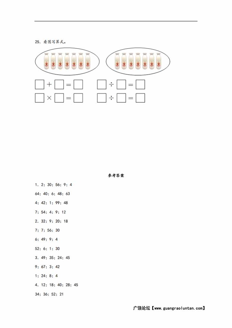 专题4 表内乘法和表内除法（二）-二年级上册数学计算大通关（苏教版）-副本_07 副本.jpg