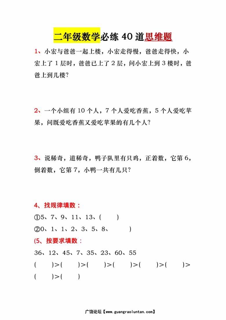 二年级数学必练40道思维题-副本_00 副本.jpg