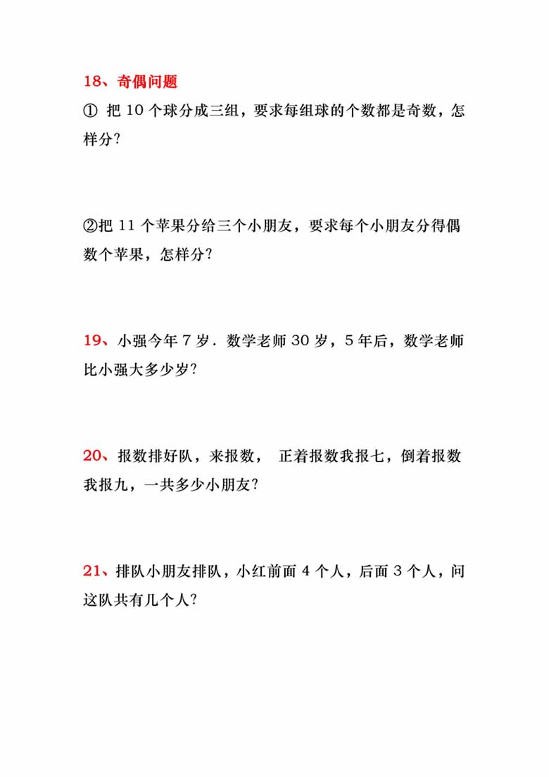 二年级数学必练40道思维题-副本_03 副本.jpg
